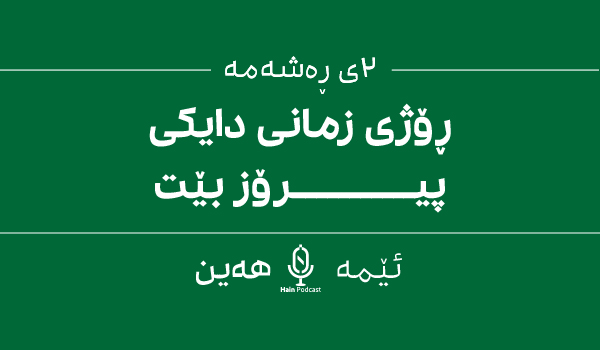2ی ڕەشەمە